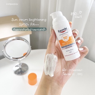 🌅✨ Eucerin SUN SPOTLESS BRIGHTENING SERUM SPF50+ PA+++ กันแดดลดความคล้ำเสีย💛✨