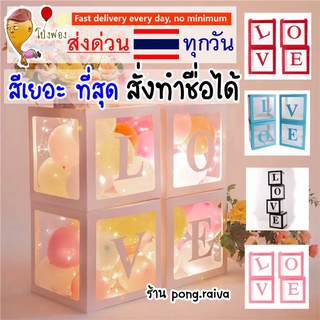 🔻สีเยอะมาก🔻 กล่องใส่ลูกโป่ง🎈 balloons box กล่องใสใส่ลูกโป่ง กล่องลูกโป่ง กล่องเซอร์ไพรซ์ กล่องลูกโป่งทำชื่อ 30cm
