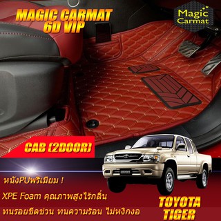 Toyota Hilux Tiger Cab 2Door 2ประตู 1999-2004 Set B พรมรถยนต์ Toyota Hilux Tiger Cab 2Door 2ประตู พรม6D VIP Magic Carmat