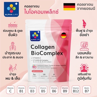 คอลลาเจน จากเยอร์มัน 🇩🇪 Collagen BioComplex คอลลาเจน Bioactive 8xวิตามิน 18xกรดอะมิโน ดูดซึมได้ดีกว่า มีงานวิจัยรับรอง