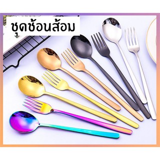 ช้อน ส้อม สแตนเลส สไตล์เกาหลี สวย คุณภาพสูง ช้อนทานข้าว Spoon Fork set Korean (5สี)