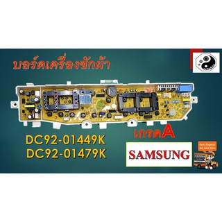 บอร์ดเครื่องซักผ้า DC92-01449K DC92-01479K