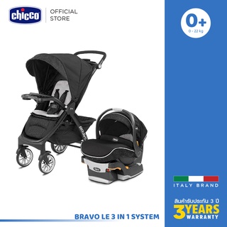 [ใช้ 2 โค้ดลดเพิ่ม] Chicco Bravo Le 3 In 1 System รถเข็นเด็ก รถเข็นเซ็ท พร้อมคาร์ซีท มาพร้อมเบาะ Support