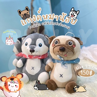 ReallyCute (พร้อมส่ง) ตุ๊กตาหมา ตุ๊กตา หมา dog