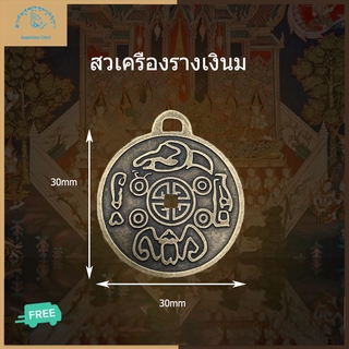 Auspicious Court เครื่องรางเงิน นำเข้าแท้ จี้ 30x1.8 มม. พร้อมกล่อง จัดส่งฟรี（Money Amulet）