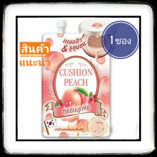 เมจิ คุชชั่น พีช  ( 1 ซอง) Meiji Cushion Peach 10g.