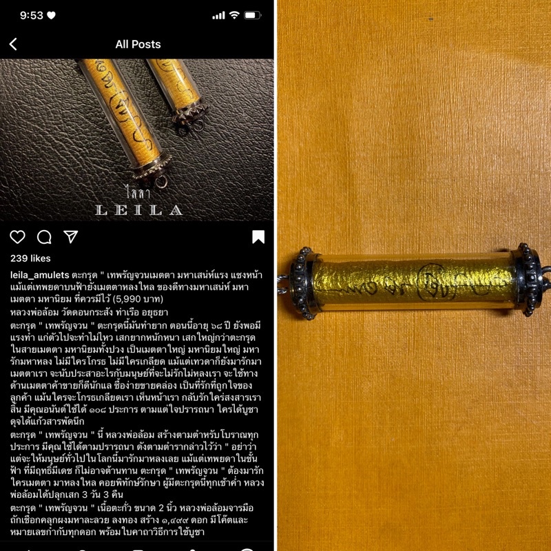 ปล่อย Leila Amulets ตะกรุดเทพรัญจวน