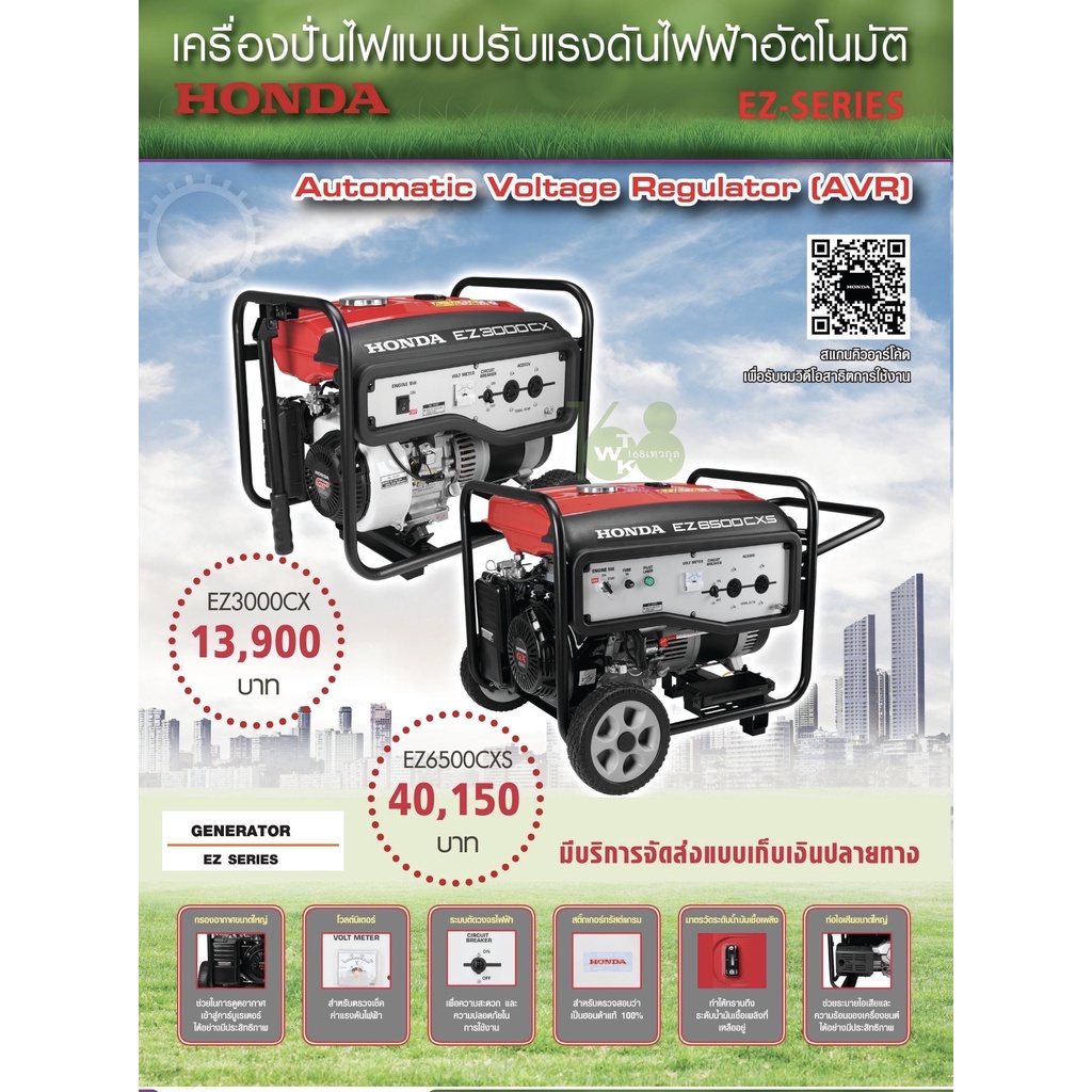 เครื่องปั่นไฟแบบปรับแรงดันอัตโนมัติ-Honda EZ-Series/EZ3000CXและEZ6500CXS