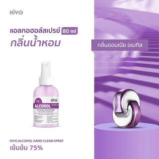 ราคาถูก * พร้อมส่ง 80ml* กลิ่นออมเนียอเมทิส* สเปรย์แอลกอฮอล์กลิ่นน้ำหอมแบรนด์ *  Alcohol Spray 75% * #E38_80_OmniaAmethy