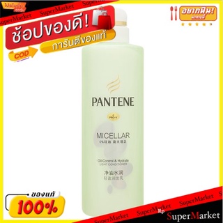 🚚💨พร้อมส่ง!! แพนทีน โปร-วี ไมเซล่า ออยล์ คอนโทรล แอนด์ ไฮเดรต ครีมนวดผมสำหรับปลายผมแห้งและโคนผมมัน 530มล. Pantene Pro-V