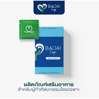 อาหารเสริม ลดบวมช้ำ ลดการอักเสบ BAIJAI CAP 45แคปซูล