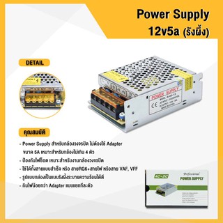 Power Supply 12v5a (รังผึ้ง)