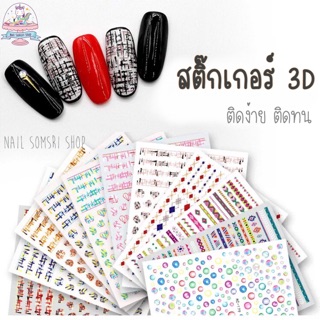 💜พร้อมส่ง💜 สติกเกอร์ 3D แผ่นใหญ่ ลายน่ารัก