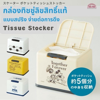 Skater Tissue Stocker กล่องทิชชู่ลิขสิทธิ์แท้ กล่องทิชชู่ลายน่ารัก กล่องทิชชู่สี่เหลี่ยม กล่องใส่ทิชชู่ สินค้าจากญี่ปุ่น