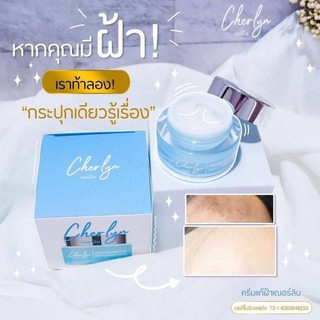 เฌอร์ลินครีม Cherlyn AdvancedBooster White Repair Cream