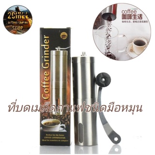 Ceramic Manual Coffee Grinder ที่บดเมล็ดกาแฟชนิดมือหมุน