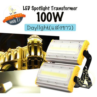 Luna LED Spotlight Flood Light โคมไฟแอลอีดีสปอตไลท์ Spotlight 100W  แสงขาว Day Light สปอตไลท์ 100 วัตต์