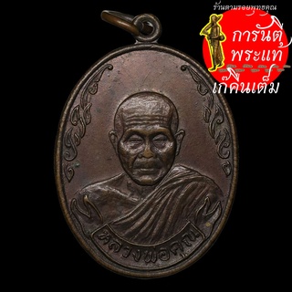 เหรียญหลังพัดยศ หลวงพ่อคูณ ปริสุทโธ