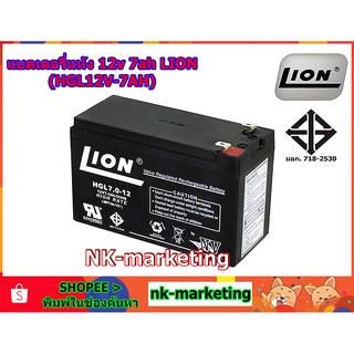 แบตเตอรี่แห้ง 12v 7ah LION (HGL12V-7AH) - มาตรฐาน มอก. คุณภาพสูง ผลิตในประเทศไทย รับประกันสินค้า 1 ปี