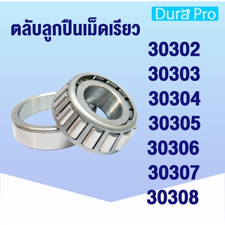 30302 30303 30304 30305 30306 30307 30308 ตลับลูกปืนเม็ดเรียว ( TAPERED ROLLER BEARINGS ) โดย Dura Pro