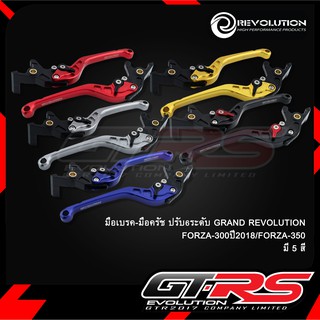 มือเบรค-มือครัช ปรับ6ระดับ GRAND REVOLUTION FORZA-300ปี2018/FORZA-350/AV350