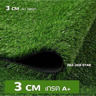 หญ้าเทียม 3cm ปูพื้น ตกแต่งสวน Artificial Grass เคลือบ UV ตกแต่งบ้าน 50ตรม