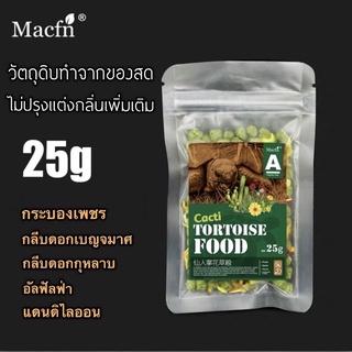 Macfn อาหารเต่าบก อาหารเสริมสำหรับเต่าบก แพคเล็ก สำหรับผู้เริ่มเลี้ยง เต่าซูลคาต้า