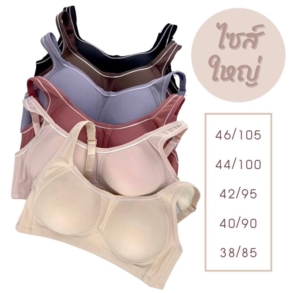 7005# บราไร้โครง ชุดชั้นใน (SIZE : 44 42 40 38 36) คัพ C  เสื้อในคนอ้วน ชุดชั้นในสาวอวบ เต็มเต้าใส่ส