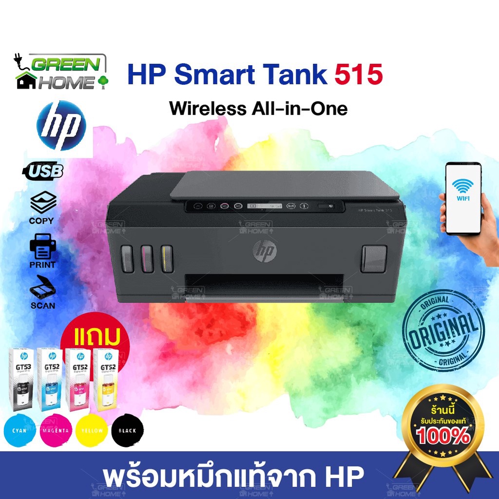 ประกันศูนย์ Thailand HP Smart Tank 515 Wireless All-in-One