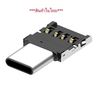 พร้อมส่ง 🇹🇭 อแดปเตอร์แปลง USB 3.1 เป็น USB-C