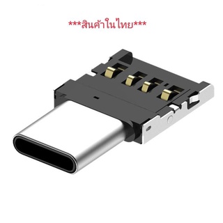 พร้อมส่ง 🇹🇭 อแดปเตอร์แปลง USB 3.1 เป็น USB-C