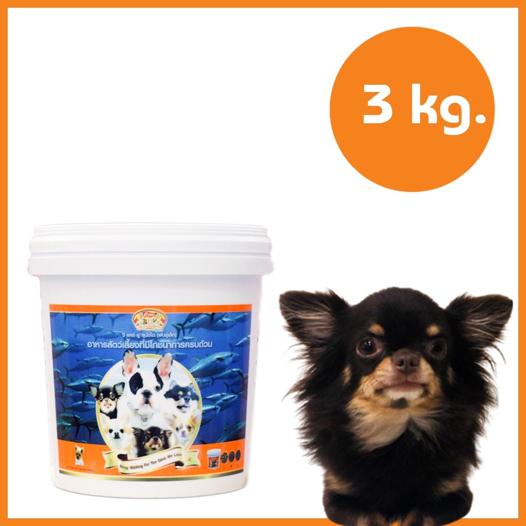วีแคร์ยูอาหารสุนัขขนาดถัง 3 กิโล