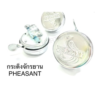 กระดิ่งจักรยาน กระดิ่ง PHEASANT ราคาต่อ1ชิ้น