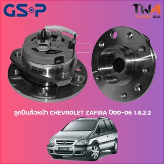 GSP ลูกปืนล้อหน้า ดุมล้อหน้า Chevrolet Zafira ปี00-06 1.8 2.2 (1ชิ้น) / 9333029