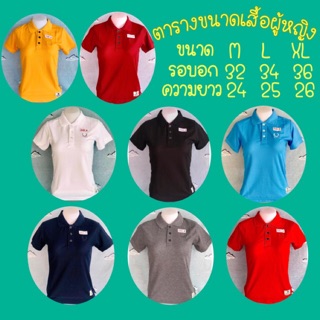 เสื้อโปโลหญิงล้วน(ปักรวงข้าวเล็ก)