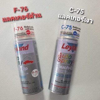 สีสเปรย์เลย์แลนด์ Leyland สีเคลียร์อะครีลิค แลคเกอร์ (แลคเกอร์งา / แลคเกอร์ด้าน)