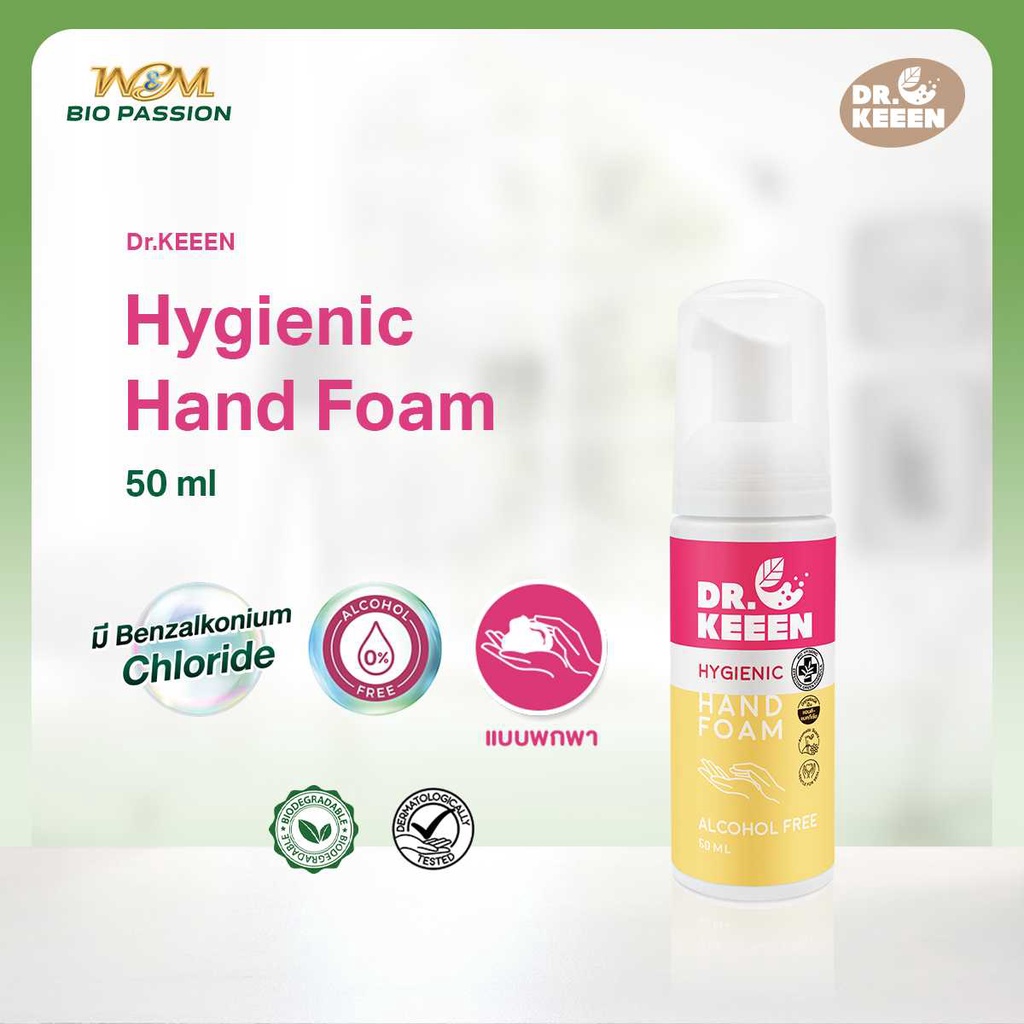 Dr.KEEEN Hygienic Hand foam 50 ml โฟมล้างมือแบบพกพา มือหอมแบบไร้แอลกอฮอล์ มี Benzalkonium Chloride (BKC)