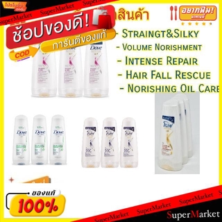 ว๊าว🍟 Dove Conditioner โดฟ คอนดิชันเนอร์ ครีมนวดผม ขนาด 70ml/ขวด แพ็คละ3ขวด (สินค้ามีคุณภาพ) แชมพูและครีมนวด