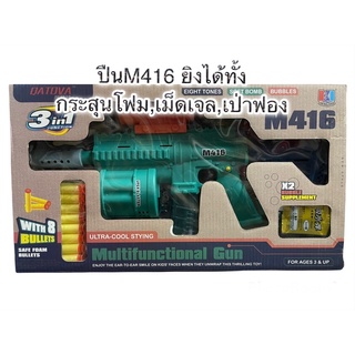 ปืนM416ของเล่นเด็ก 3in1 มีเสียงมีไฟ ปืนของเล่นเด็ก