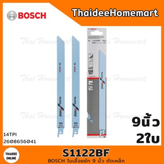 BOSCH ใบเลื่อยชัด 9 นิ้ว ตัดเหล็ก รุ่น S1122BF (แพ็ค2ใบ) 2608656041