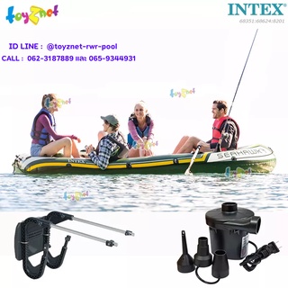 Intex ชุดเรือยางซีฮ็อว์ค 4 ที่นั่ง พร้อมพายอลูมิเนียมและที่สูบลม รุ่น 68351 + แท่นติดเครื่องยนต์ + ที่สูบไฟฟ้า