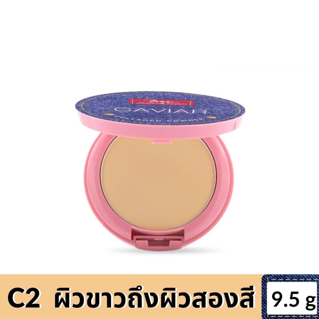 Bsc Jean&Jean Caviar collagen powder SPF 45 PA ++ บีเอสซี ยีนส์แอนด์ยีนส์ คาเวียร์ คอลลาเจน พาวเดอร์