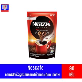 เนสท์เล่ เนสกาแฟ เรดคัพ กาแฟสำเร็จรูปคั่วบดละเอียด ถุงเติม ชงได้45แก้ว 90กรัม