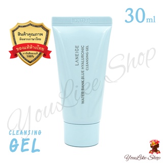 Laneige Water Bank Blue Hyaluronic Cleansing Gel (30 ml) คลีนซิ่งเจลทรงประสิทธิภาพ [ผิวแห้ง ผิวบอบบาง Sensitive pH เป็นก