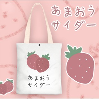 I134🍒กระเป๋าผ้า สตรอว์เบอรี่ญี่ปุ่น🍓 Hiragana  Kawaii ตุยเย่มากจ้าาาา🥑