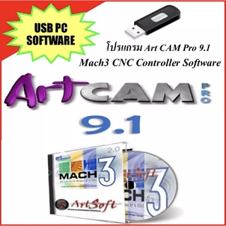 โปรแกรม ArtCamPro9.1 &amp; Mach3 CNC Controller Software