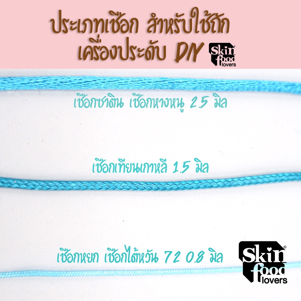 เชือกถักสร้อยข้อมือ ถักสร้อยคอ เชือกถักเมคราเม่ เบอร์ 72 ขนาด 0.8มิล สีสวย สีไม่ตก ถักง่าย ราคา ถูกที่สุด ดีลบีเคเค แกลเลอรีภาพที่ 8