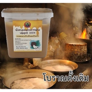 น้ำตาลมะพร้าวแท้ 100% บ้านแพ้ว จากดอกมะพร้าวน้ำหอม สูตรโบราณ หวานหอมเข้มข้นดีต่อสูขภาพ จากเตายายจันทร์ 80 ปี