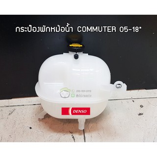 กระป๋องพักหม้อน้ำ ของเทียม Toyota COMMUTER 05-18" (A-16470-75122-X)  chiraauto