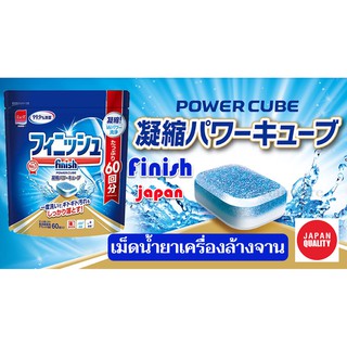 Finish ฟินิช powercube japan เม็ด น้ำยา ล้างจาน สำหรับ เครื่องล้างจานขนาดเล็ก